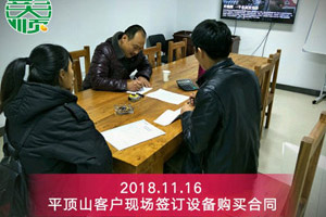 平頂山寶豐劉先生現場簽定全自動豆腐皮機購買合同