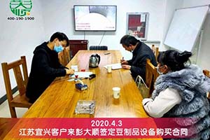 江蘇宜興客戶現場訂購彭大順全自動豆腐皮機一套