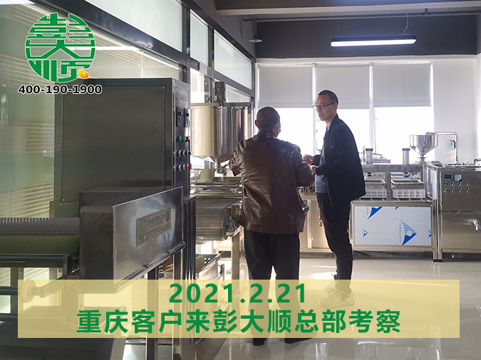 重慶客戶與彭大順合作，訂購小型豆腐機一臺