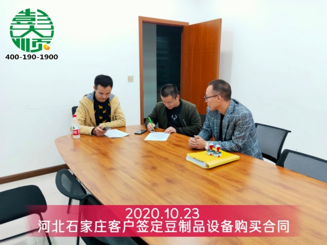 南陽李老板簽訂豆制品設備購買合同