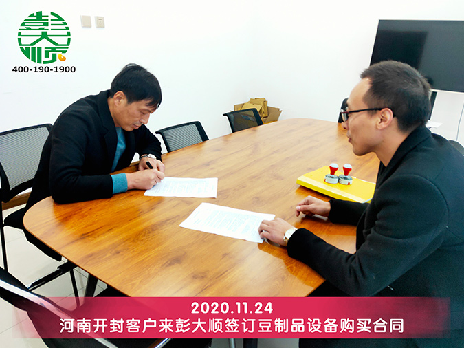 開封老客戶再次與彭大順豆腐機器廠家簽定訂購合同
